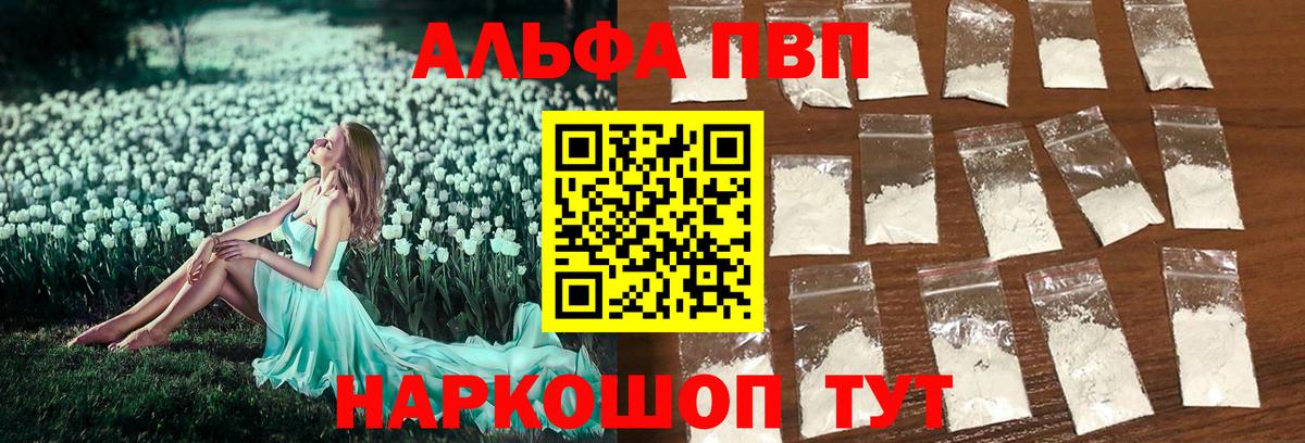 A-PVP Crystall Биробиджан