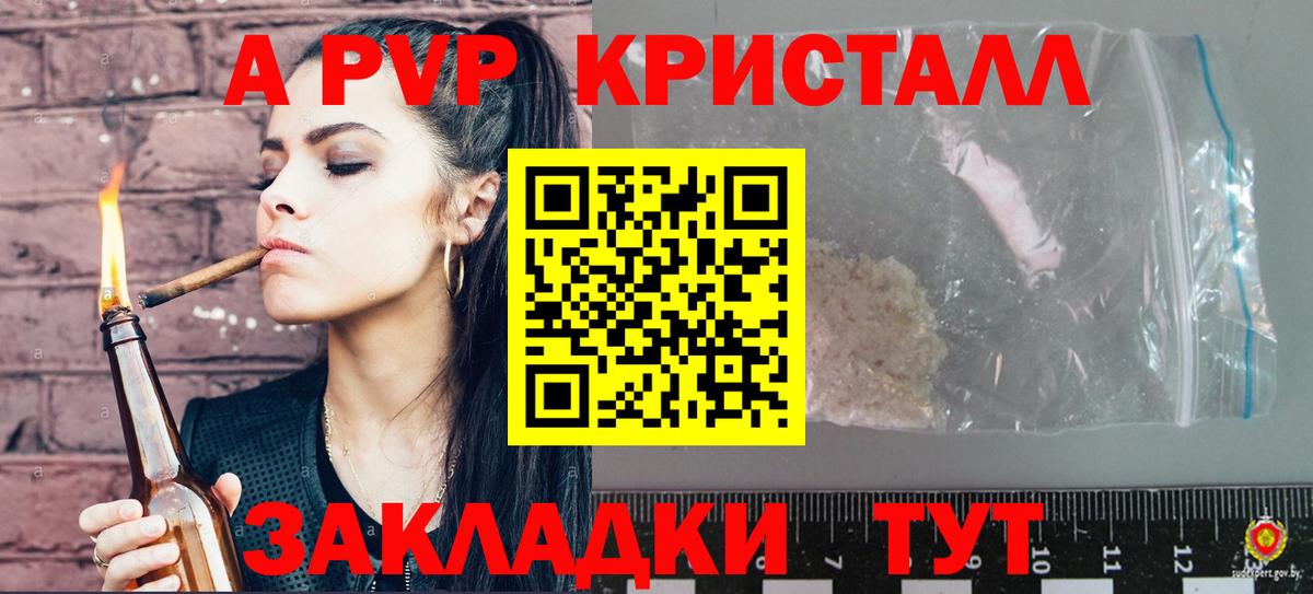 A PVP Crystall  Вход с VPN  A PVP  Альфа ПВП Соль  Биробиджан 