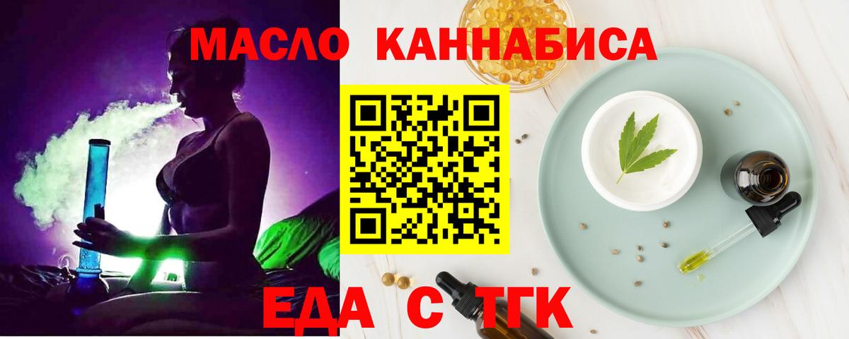 Биробиджан  Печенье с ТГК конопля  Вход с VPN 