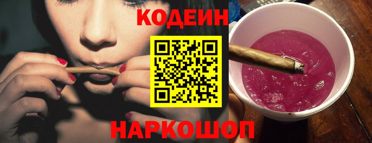 Кодеиновый сироп Lean напиток Lean (лин) Биробиджан
