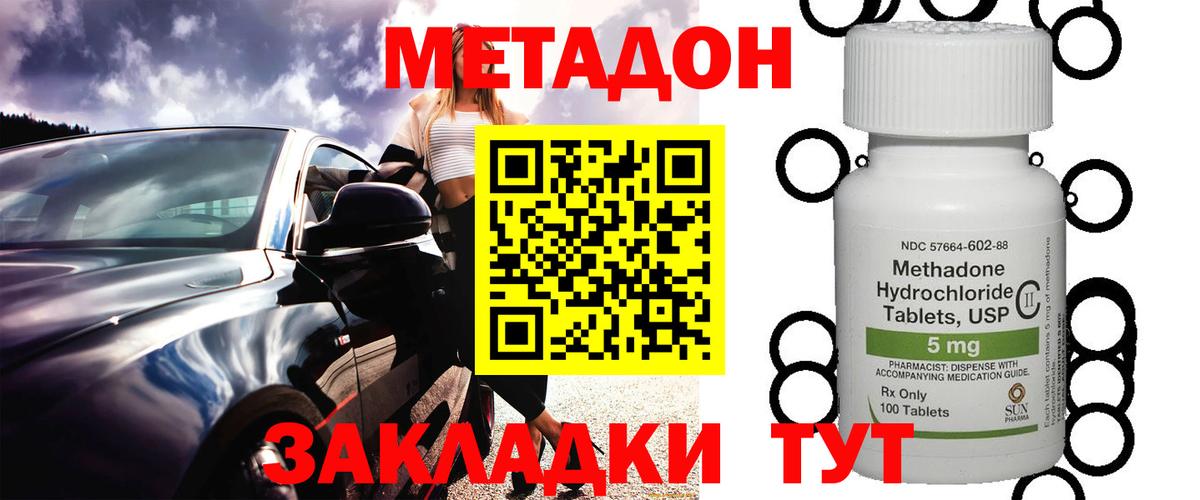 МЕТАДОН кристалл  МЕТАДОН кристалл  Вход с VPN  Биробиджан 