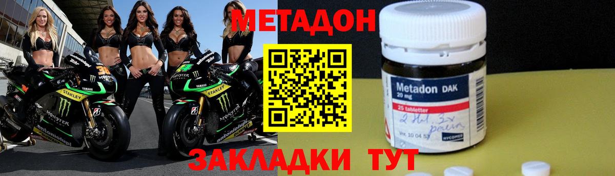 Метадон кристалл Биробиджан