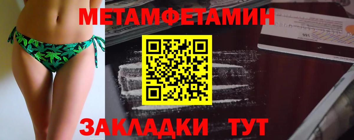 Метамфетамин  Первитин кристалл  Вход с VPN  Биробиджан 