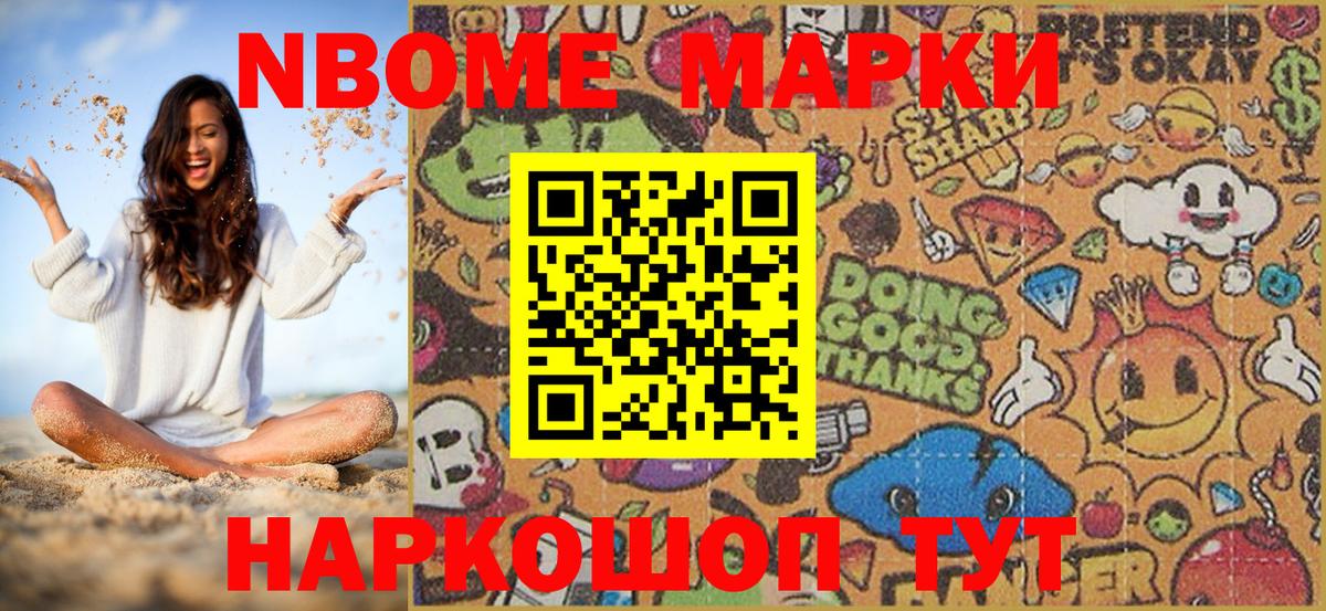 Марки N-bome 1500мкг Биробиджан